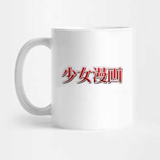 Shojo Manga Mug